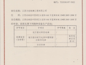 樟樹特種設備生產許可證