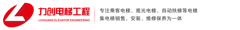 江西力創電梯工程有限公司